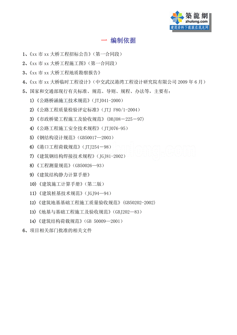 三孔结合梁-钢拱组合体系拱桥拼装支架专项方案(附cad)_第2页