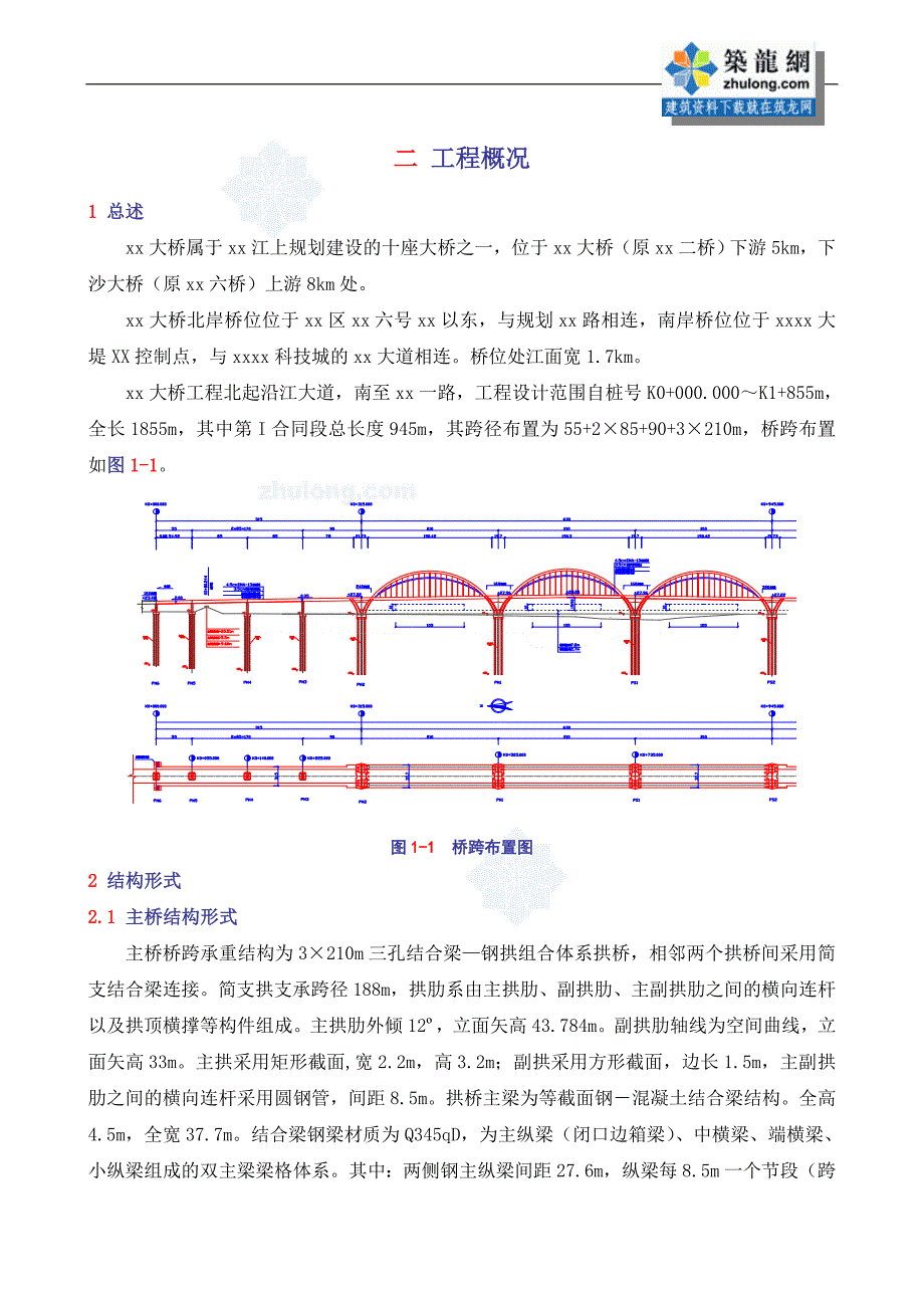 三孔结合梁-钢拱组合体系拱桥拼装支架专项方案(附cad)_第3页