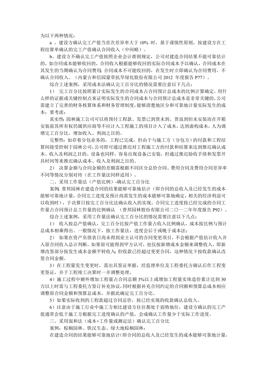 园林上市公司完工百分比法对比_第2页