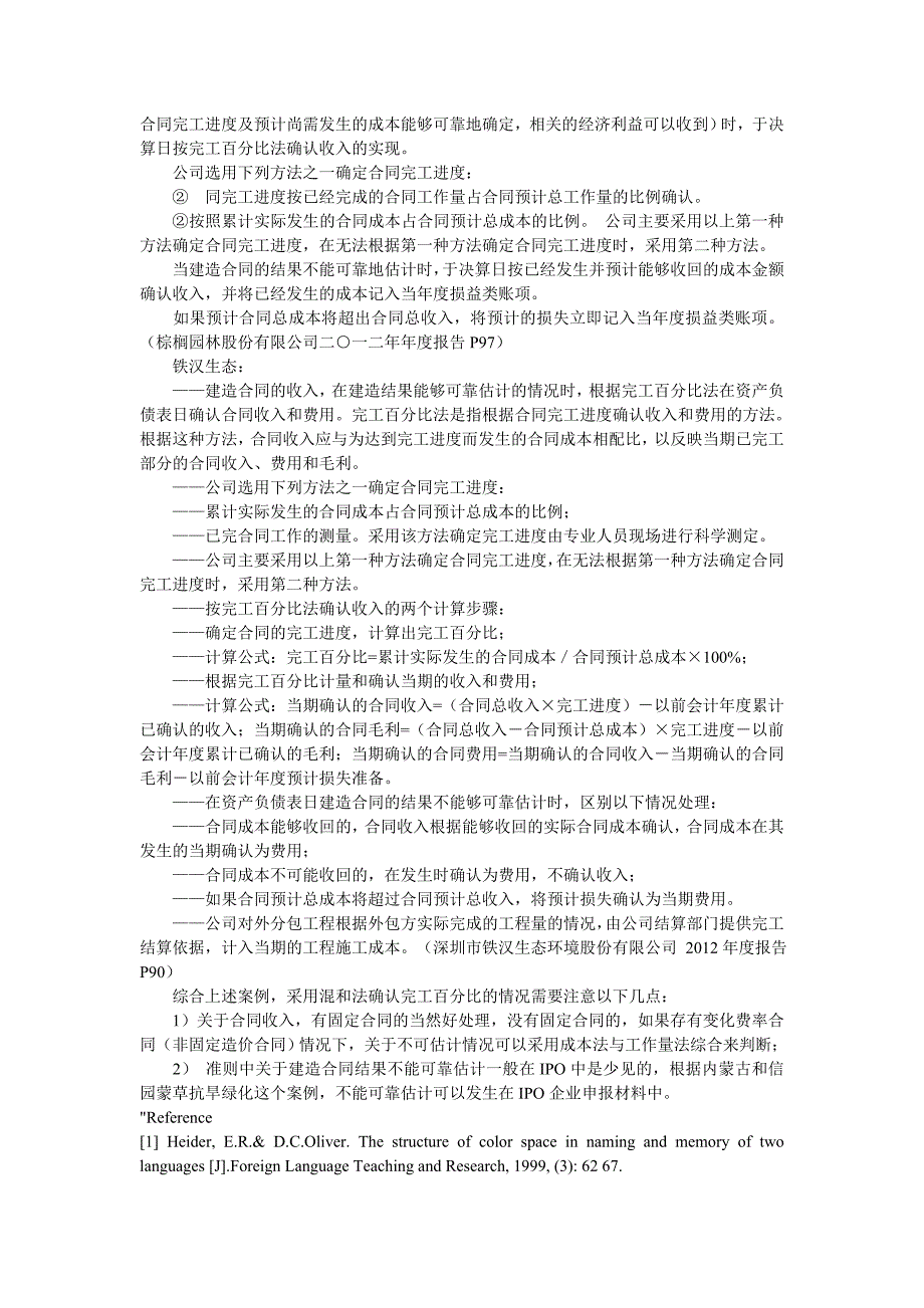 园林上市公司完工百分比法对比_第3页