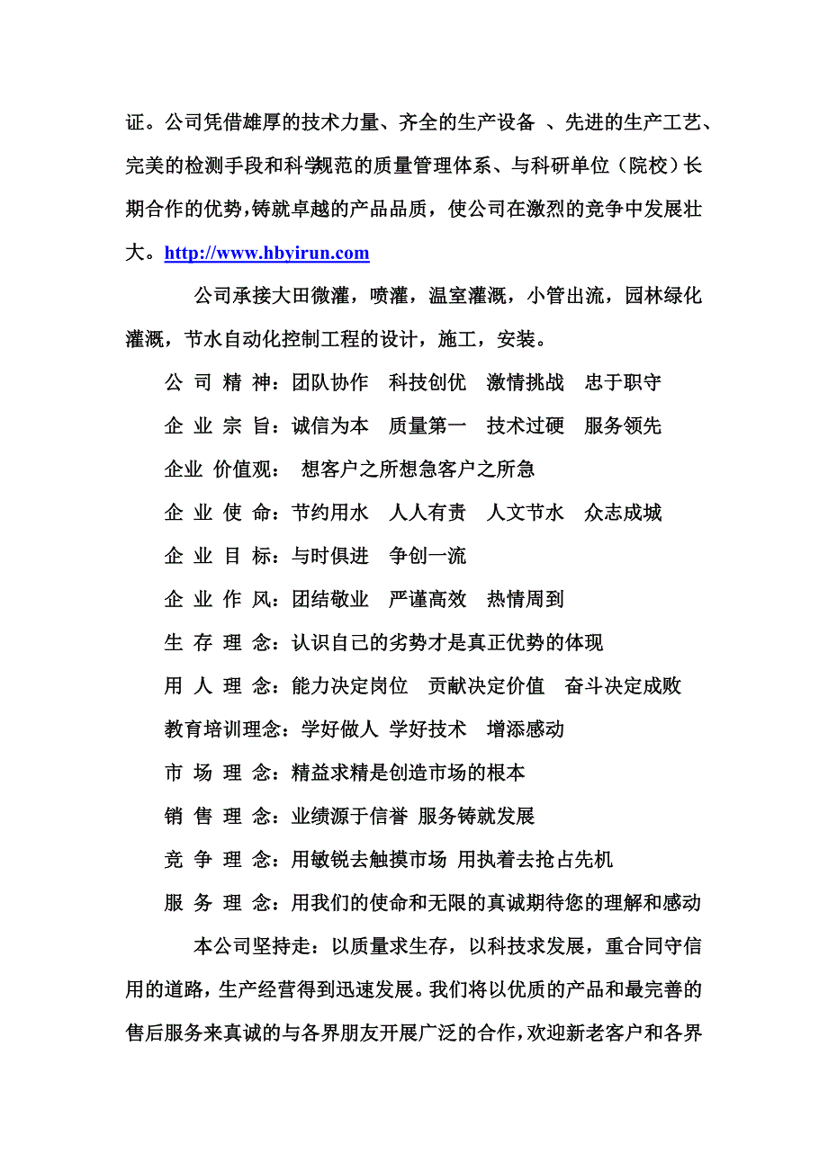 陕西大棚滴灌带生产厂家_第3页