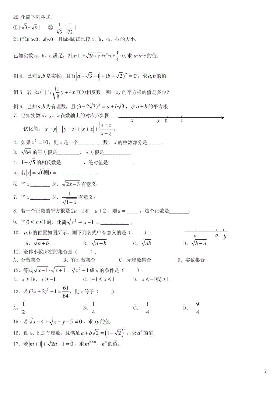 初中数学 实数练习题_第2页