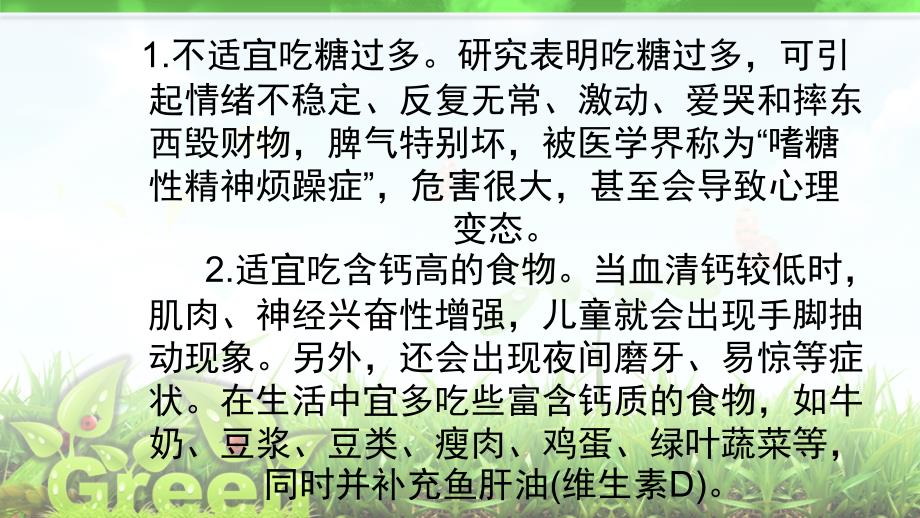 儿童抽动症患者生活中该吃什么_第3页