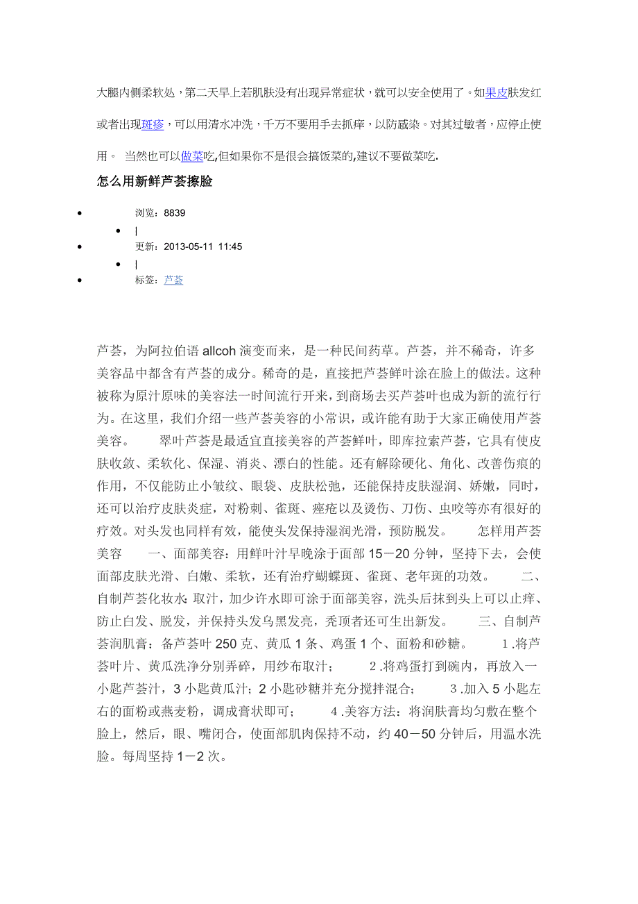 新鲜芦荟怎么用_第2页