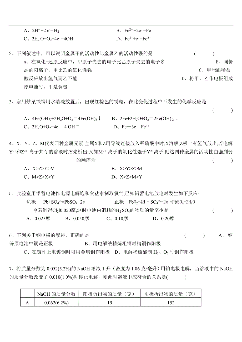 高三化学原电池及其应用专题复习_第3页