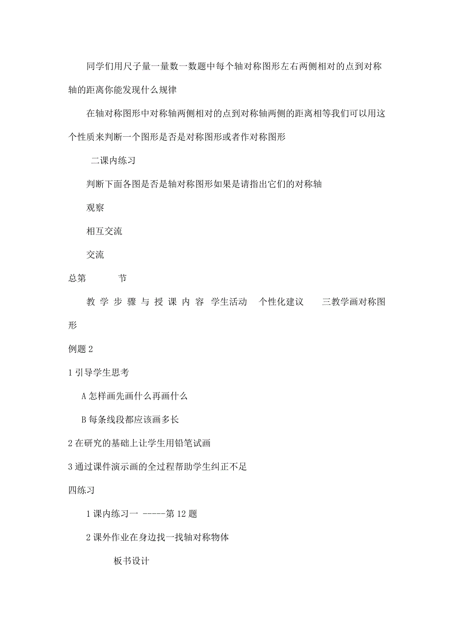 人教版五年级下册数学全册教案_表格式96页_第2页