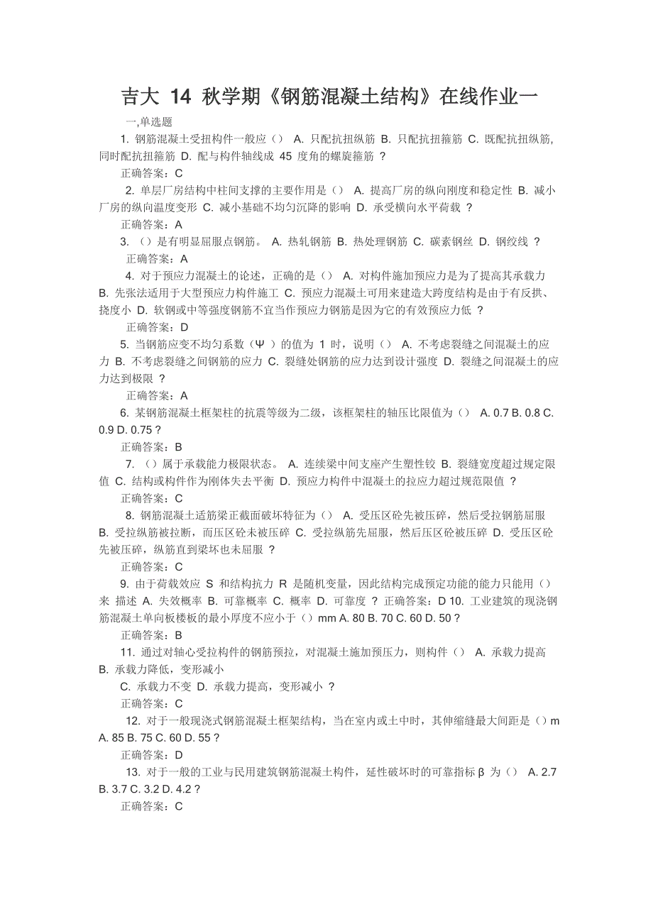 钢筋混凝土结构 一二_第1页