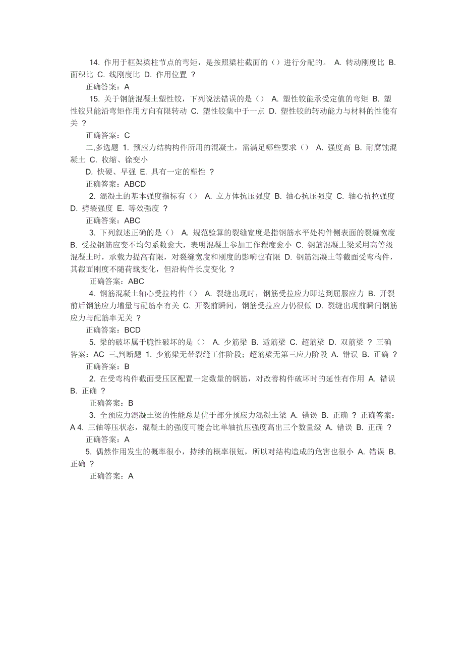 钢筋混凝土结构 一二_第4页