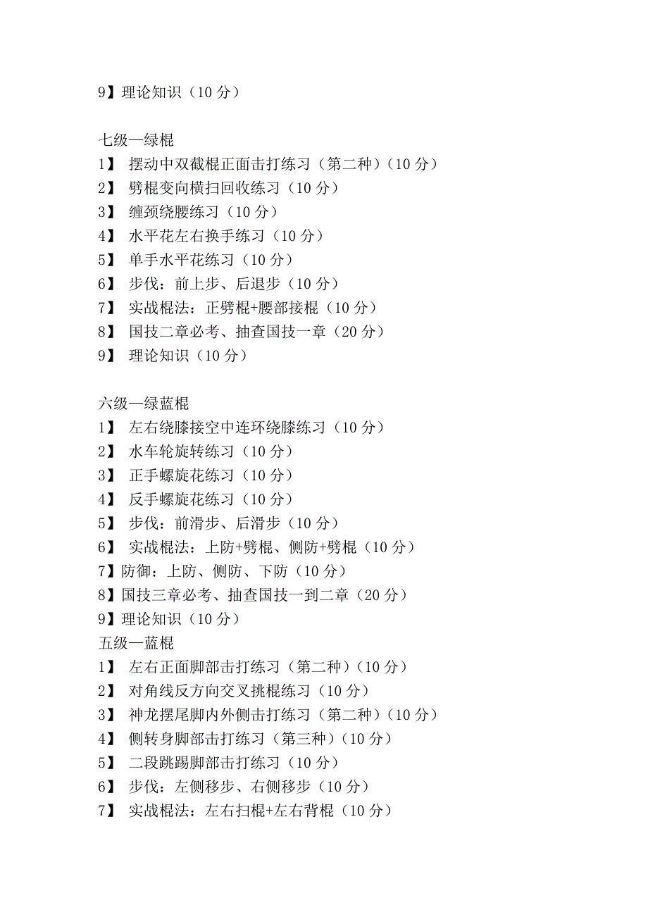 国技双节棍考级内容_第2页