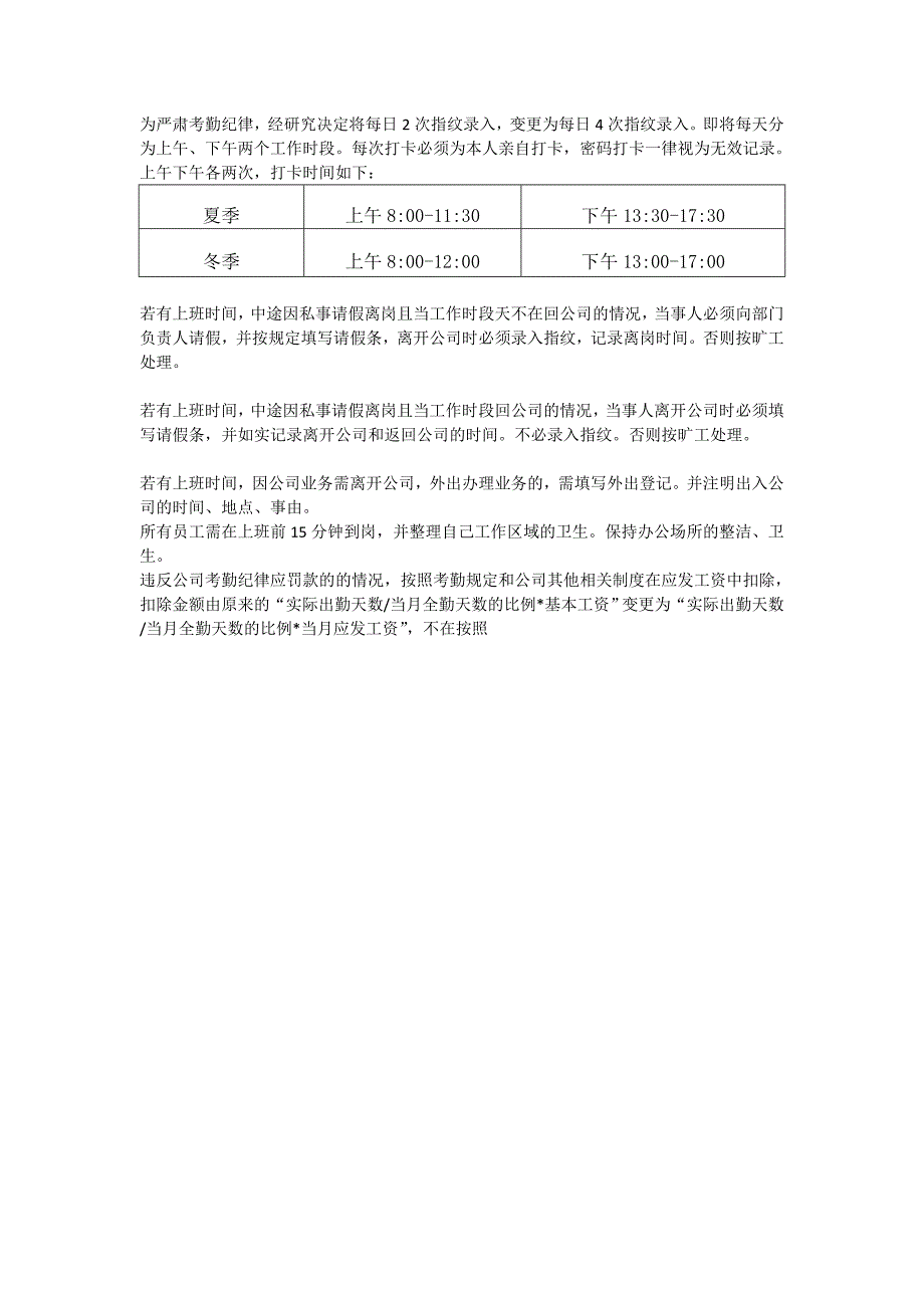 车行考勤规定补充_第1页