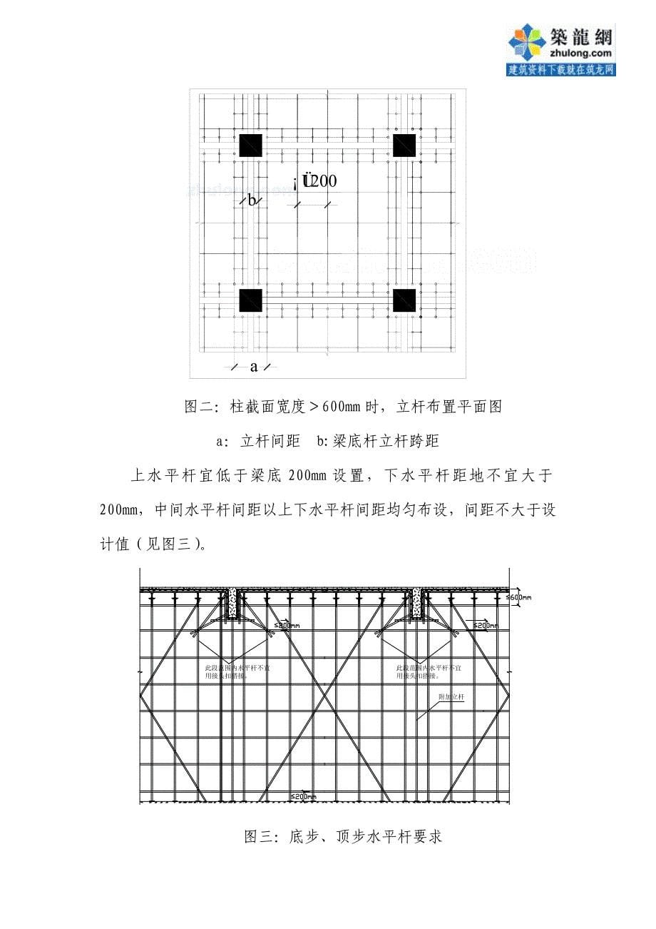 工艺工法qc大空间扣件式钢管模板支撑架施工工法_第5页