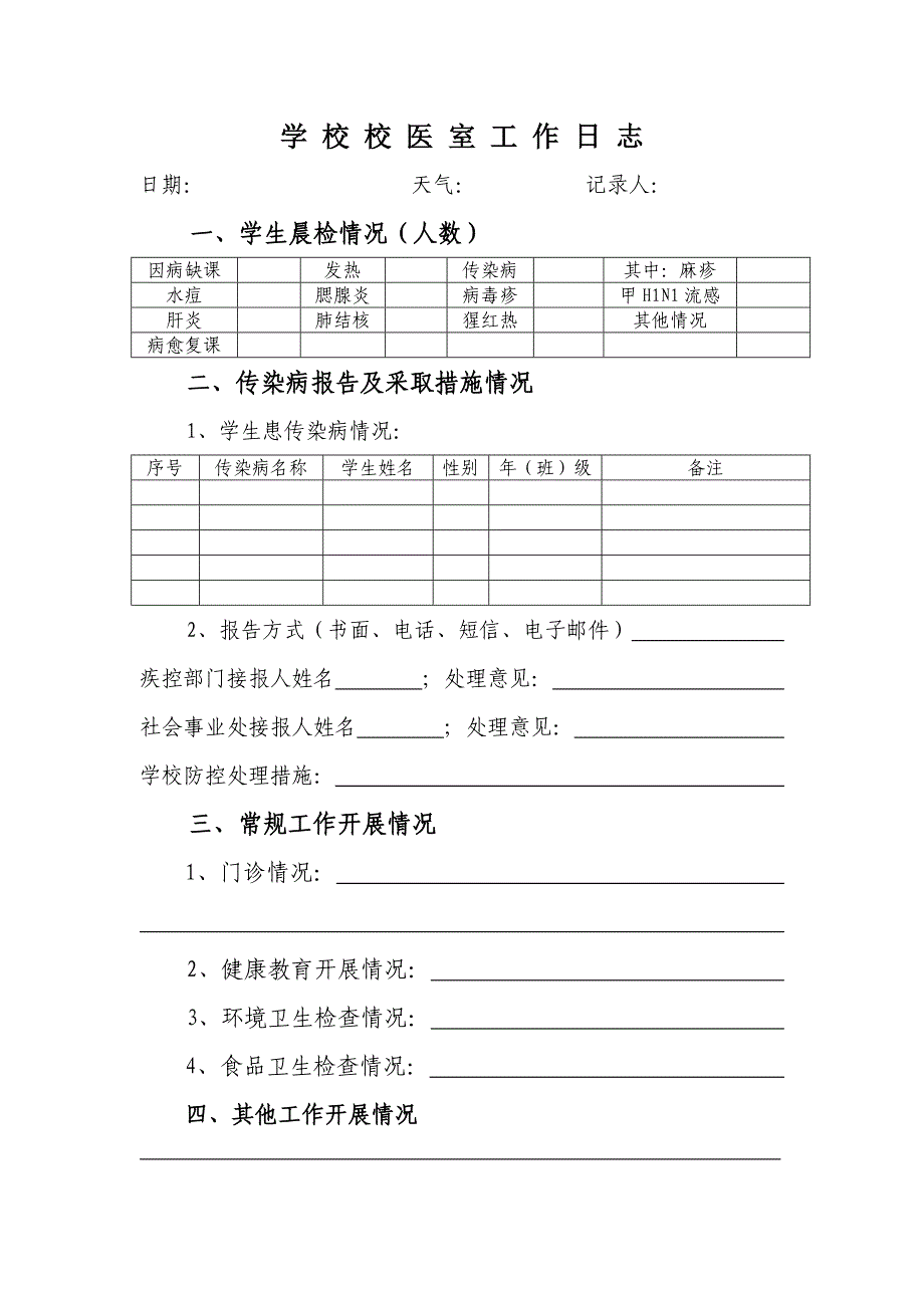 校医室工作日志_第2页