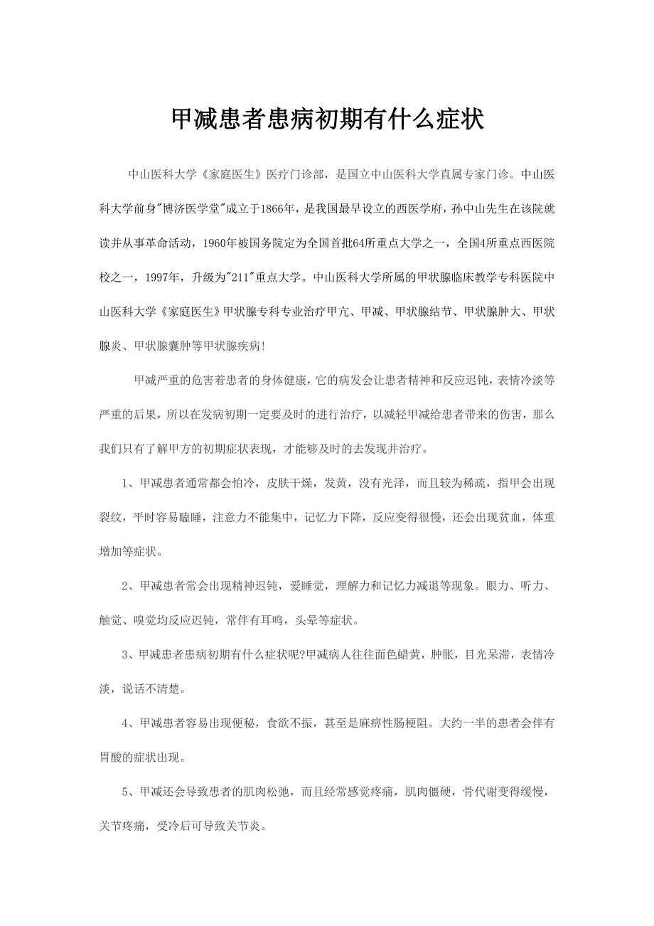 甲减吃什么水果_第1页