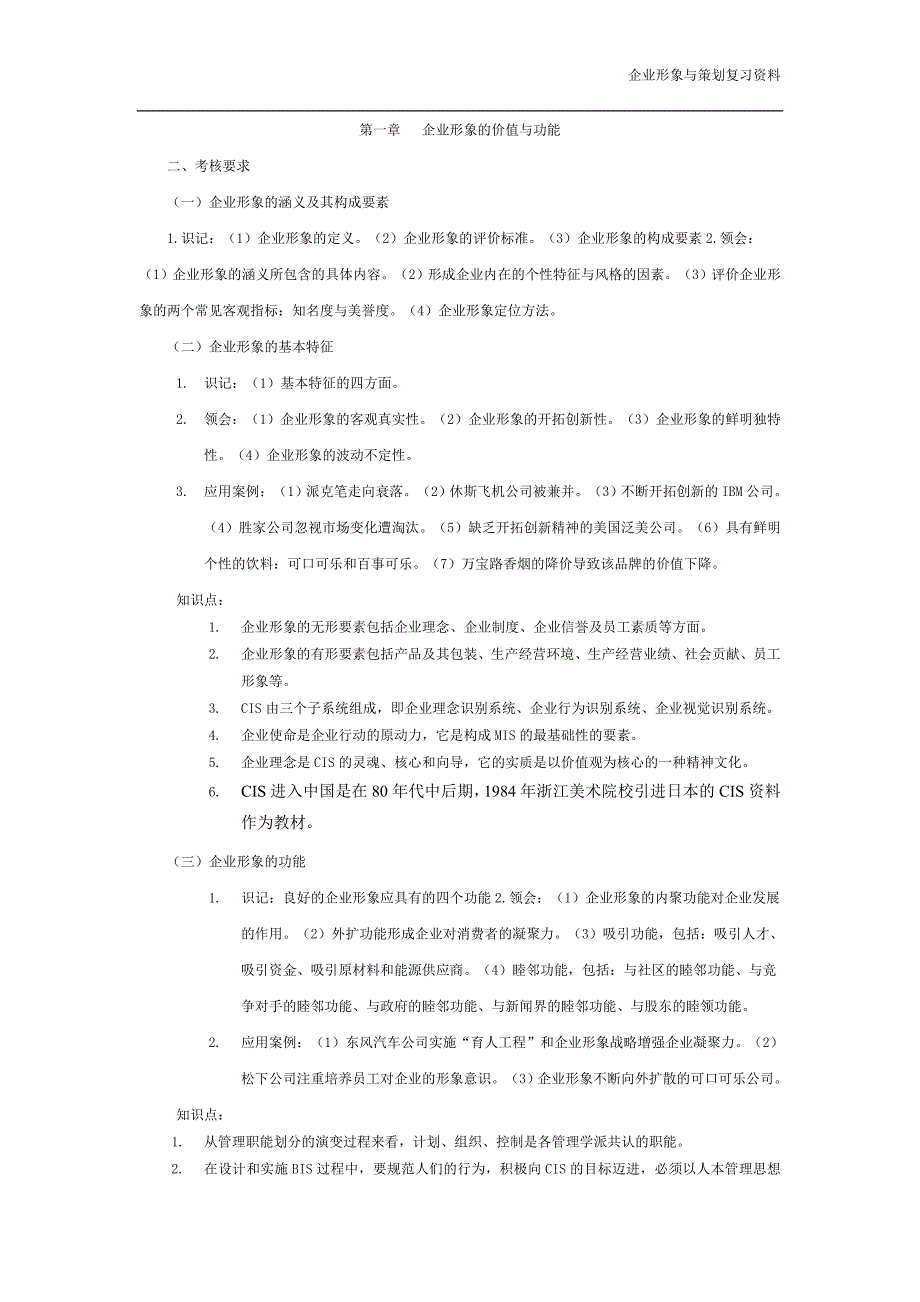 企业形象(资料)_第1页