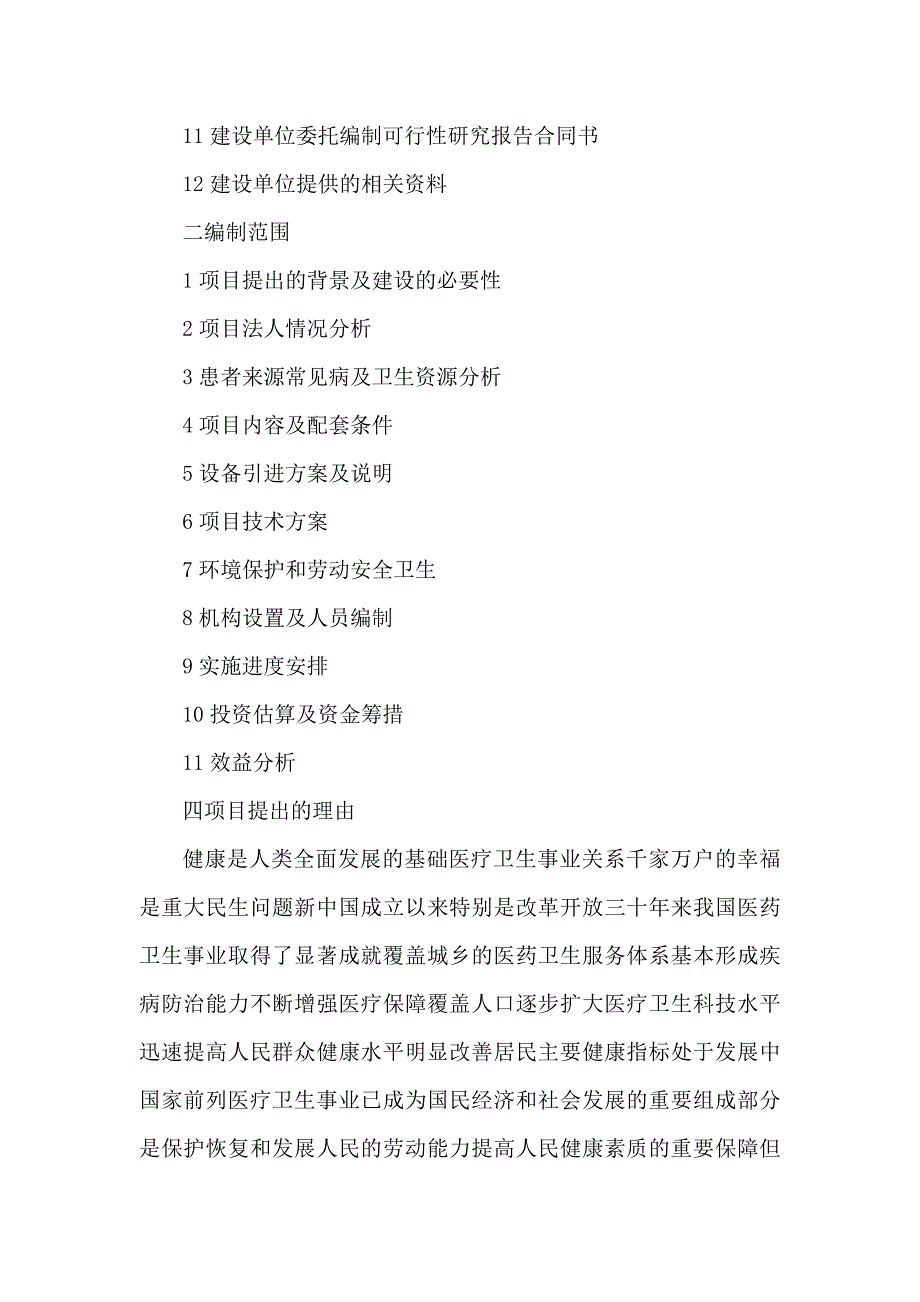 某医院利用美贷购置医疗设备可行性研究报告_第3页