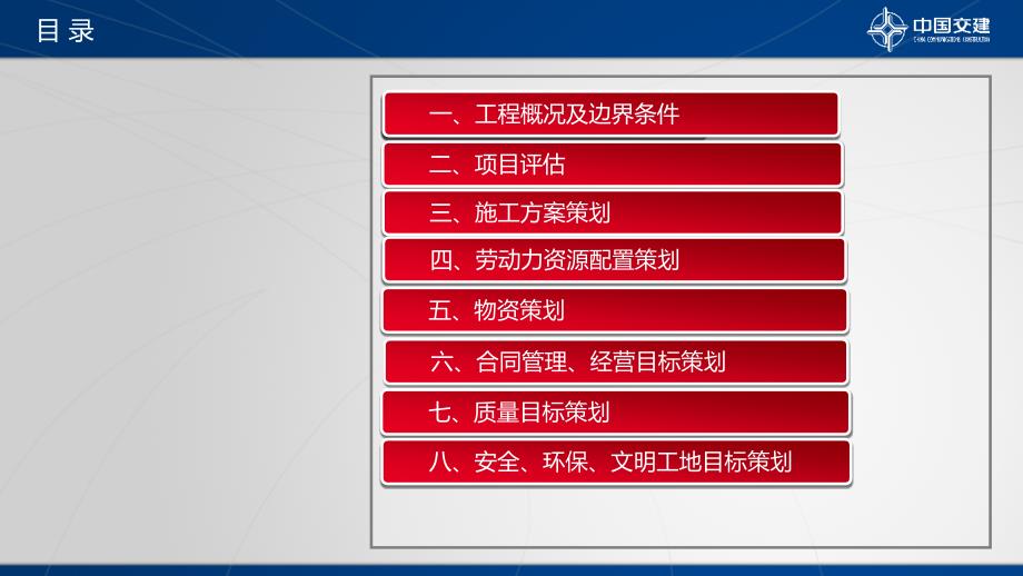 福州地铁2号线8标项目策划汇报_第4页