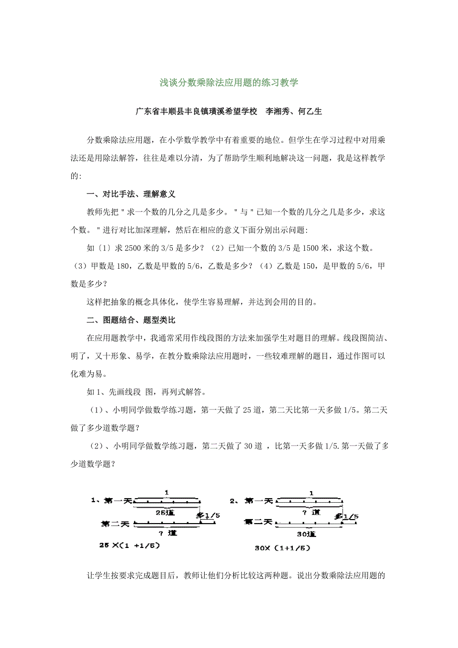 分数乘除法应用题的练习_第1页