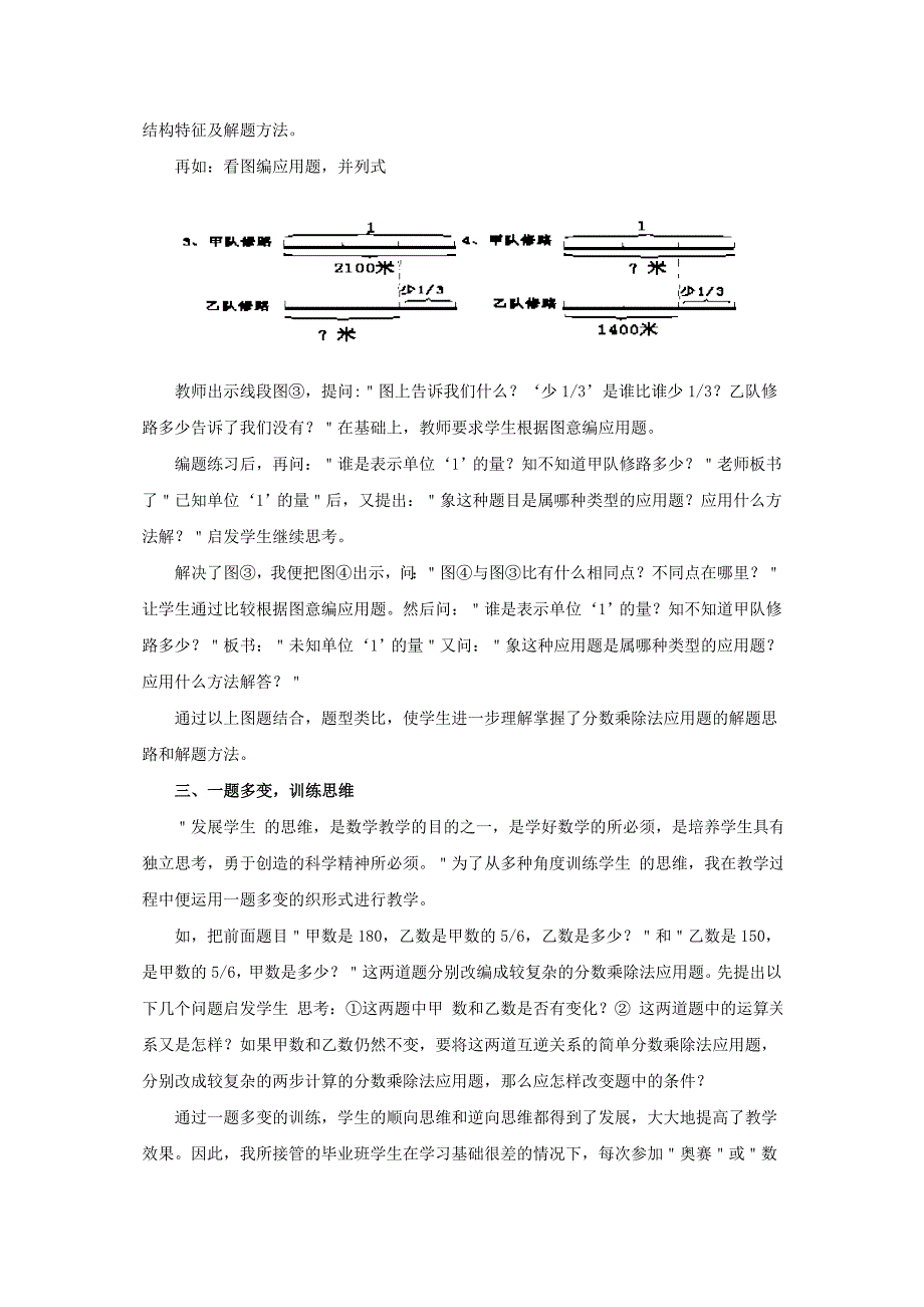 分数乘除法应用题的练习_第2页