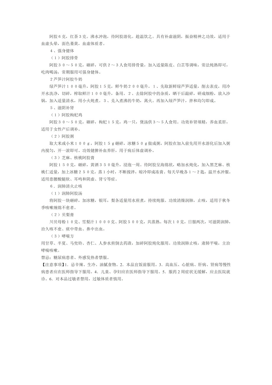阿胶的功效与做法_第2页