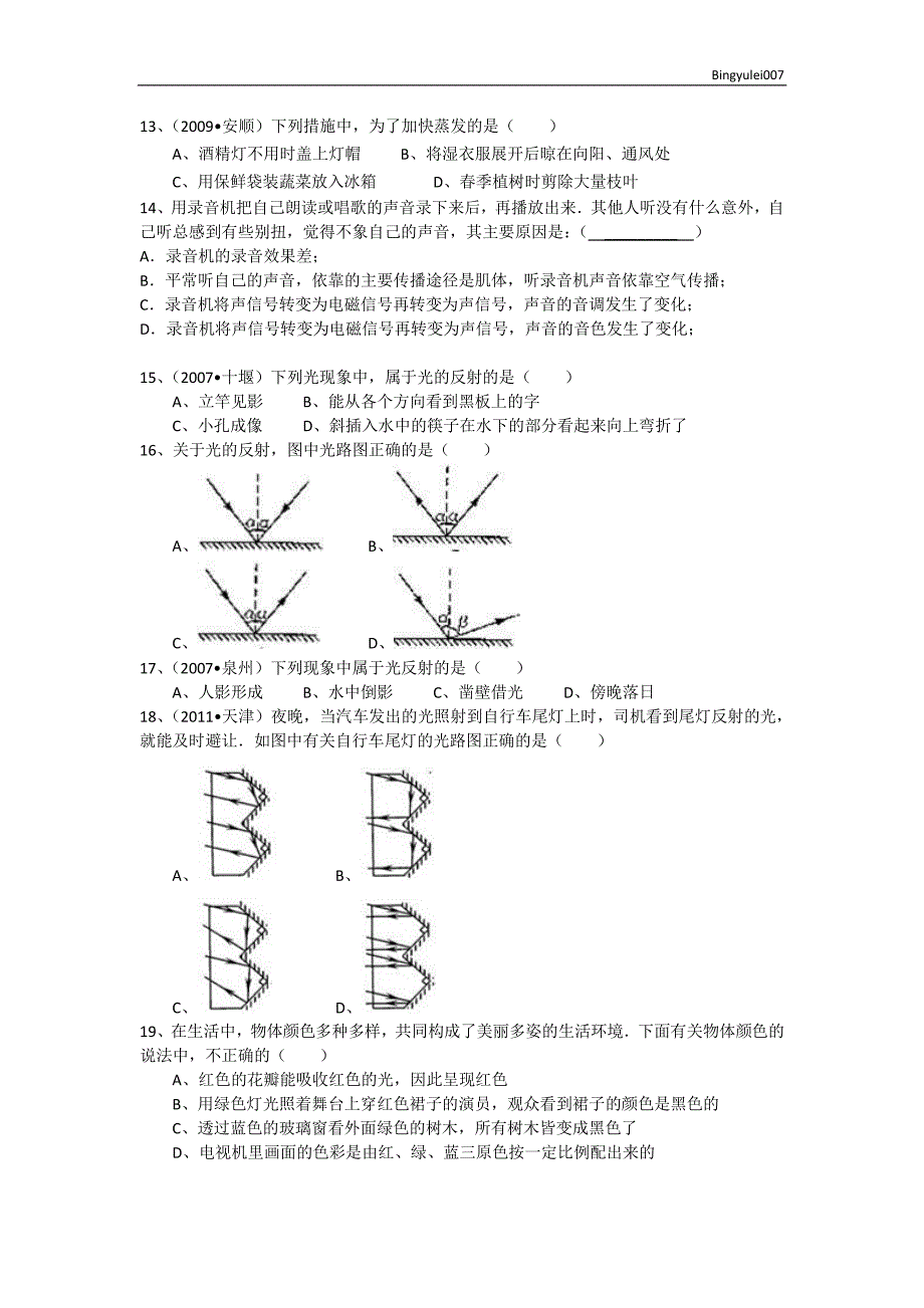 八年级物理期中考试_第3页