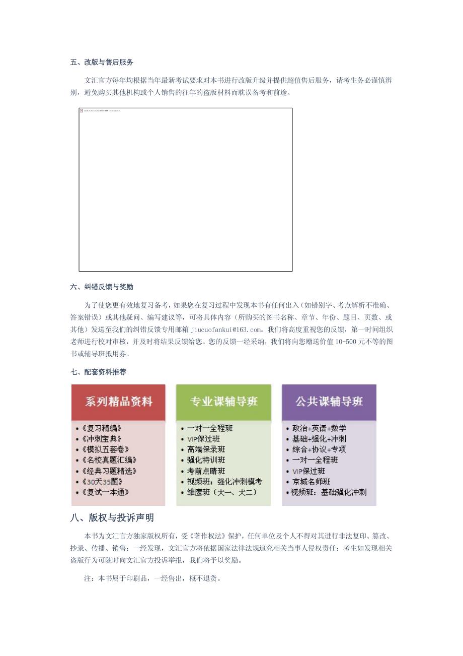 《2014南京师范大学603高等数学考研复习精编》_第3页