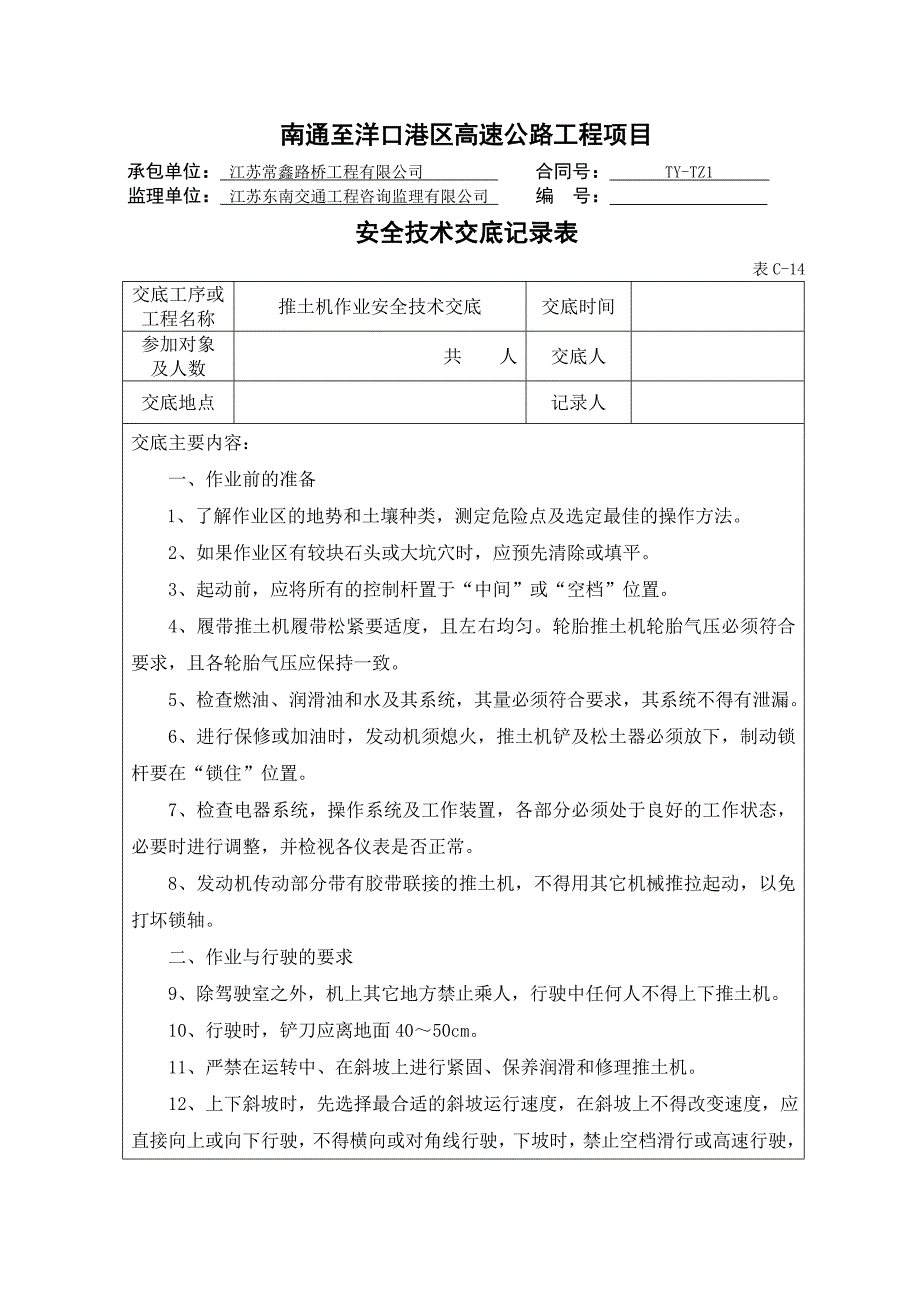 推土机作业安全技术交底_第1页