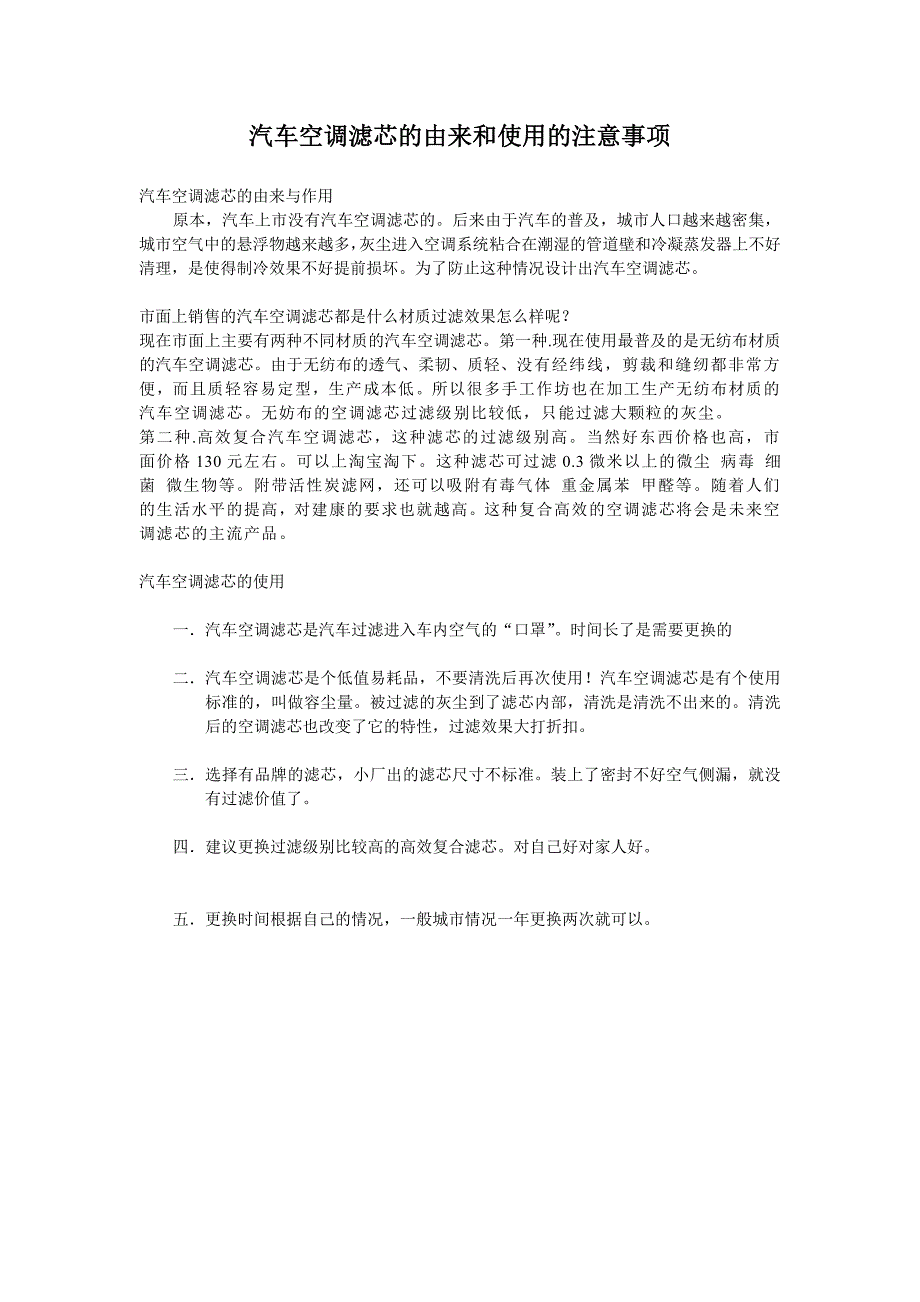 汽车空调滤芯使用误区_第1页