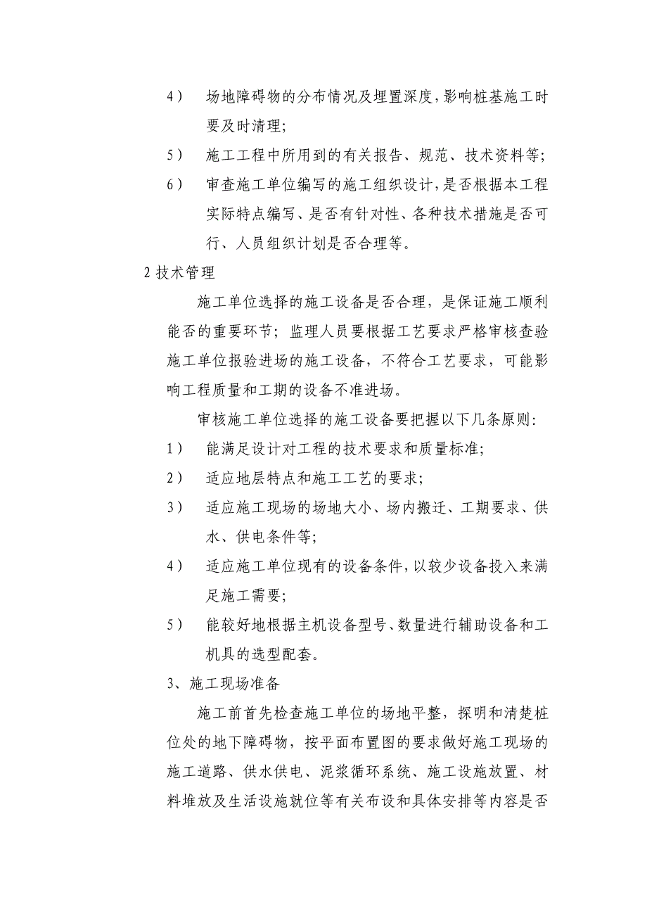 拆迁安置用房沉管灌注桩监理实施细则_第3页