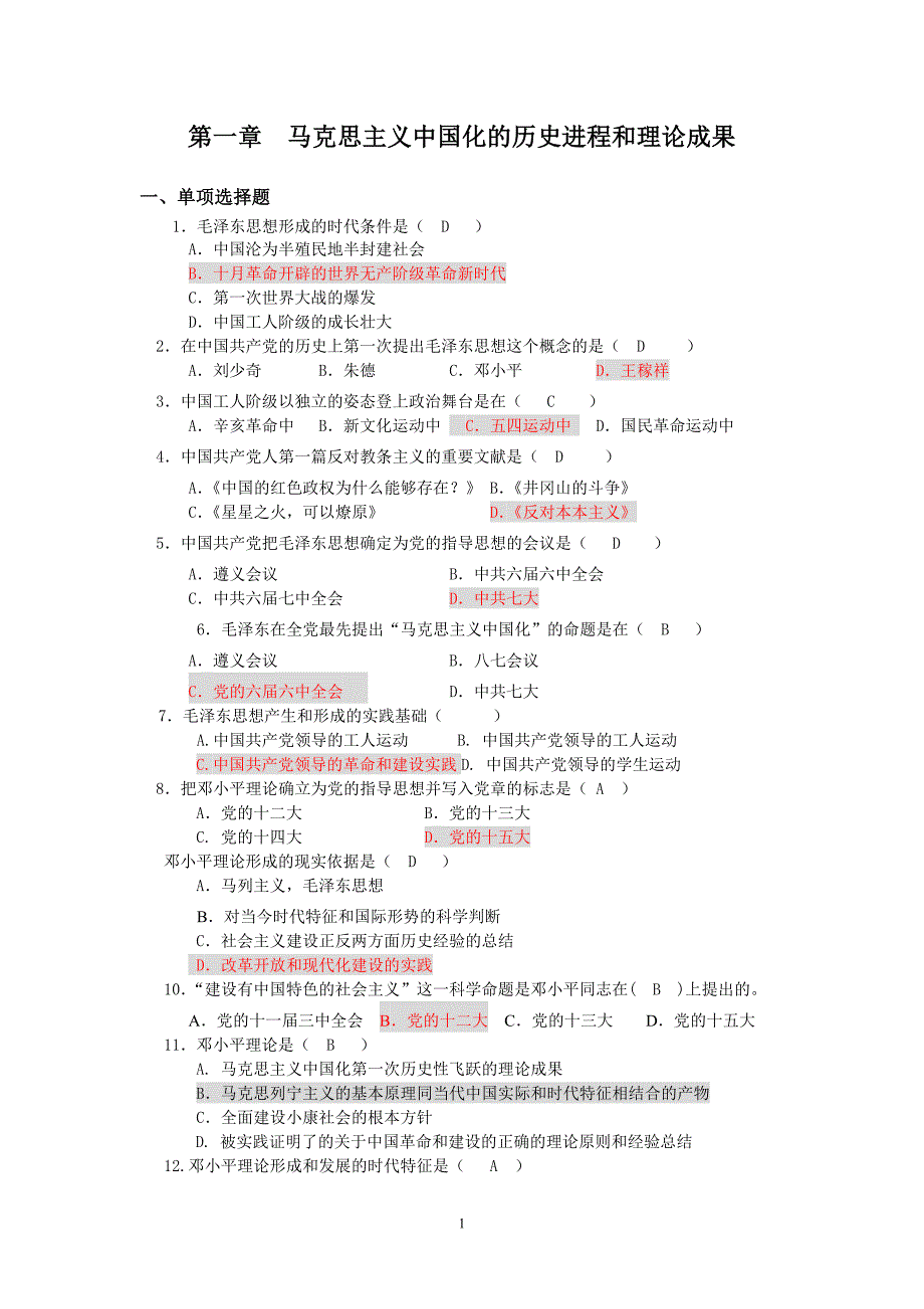 毛概2015年选择题题库_第1页