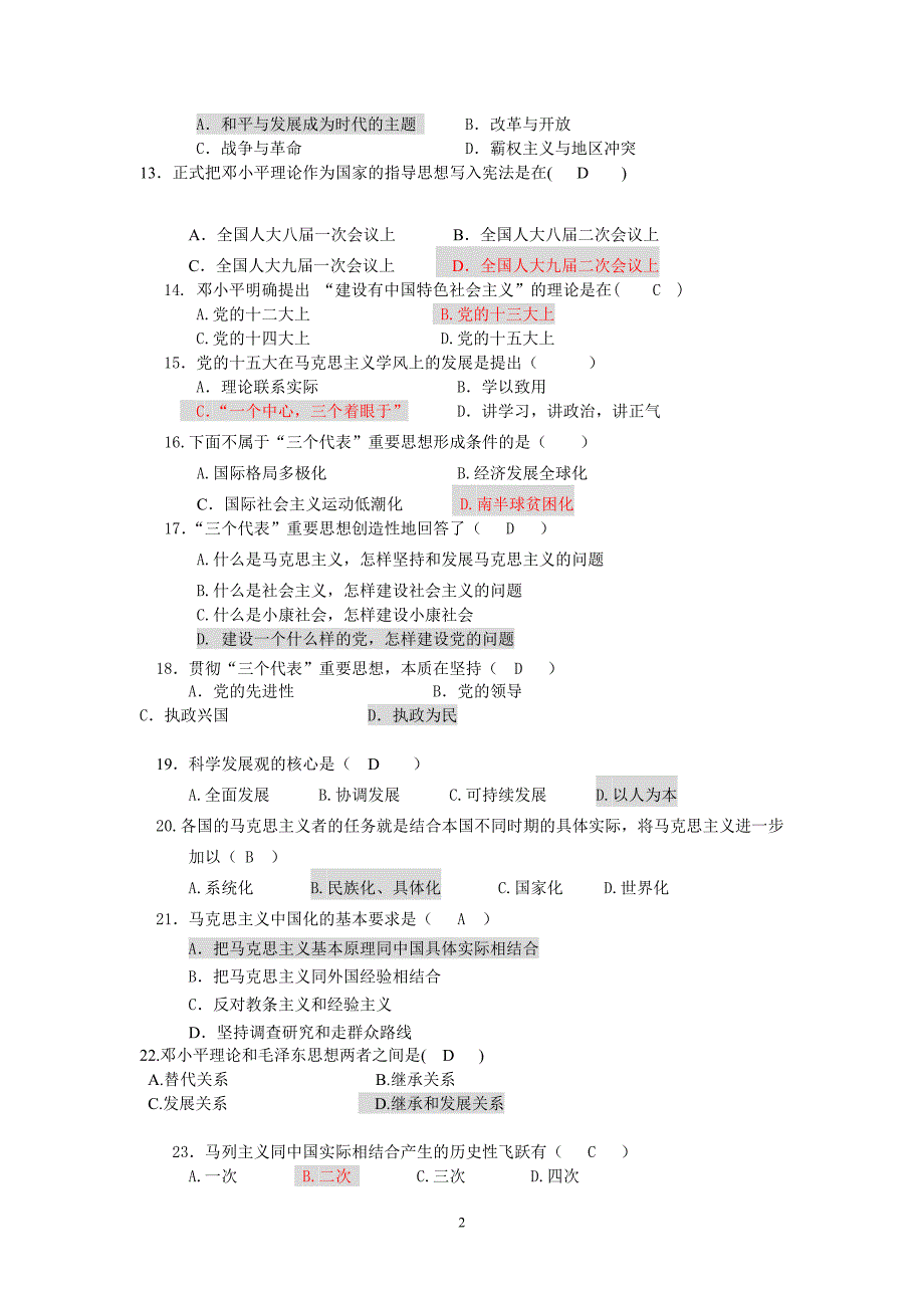 毛概2015年选择题题库_第2页