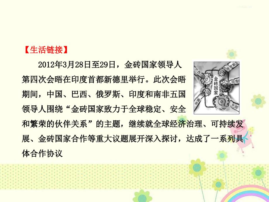 新人教版必修2高一政治：4.8.2《国际关系的决定性因素国家利益》课件()_第3页