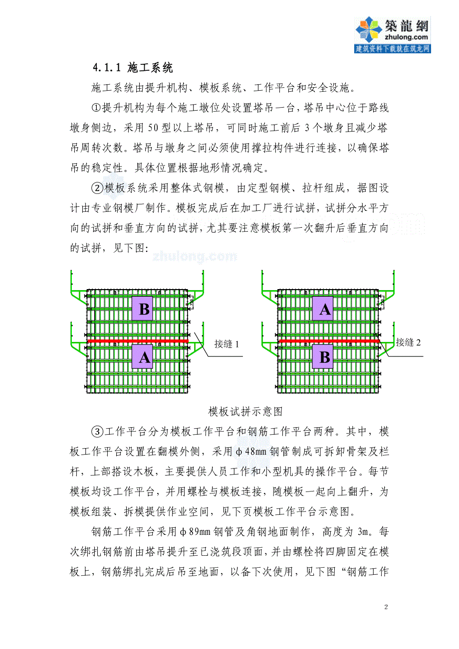 福建铁路桥工程高墩翻模墩身施工作业指导书_第3页