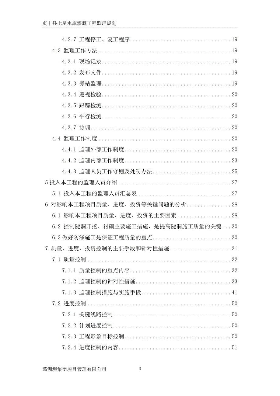 水库监理规划_第3页