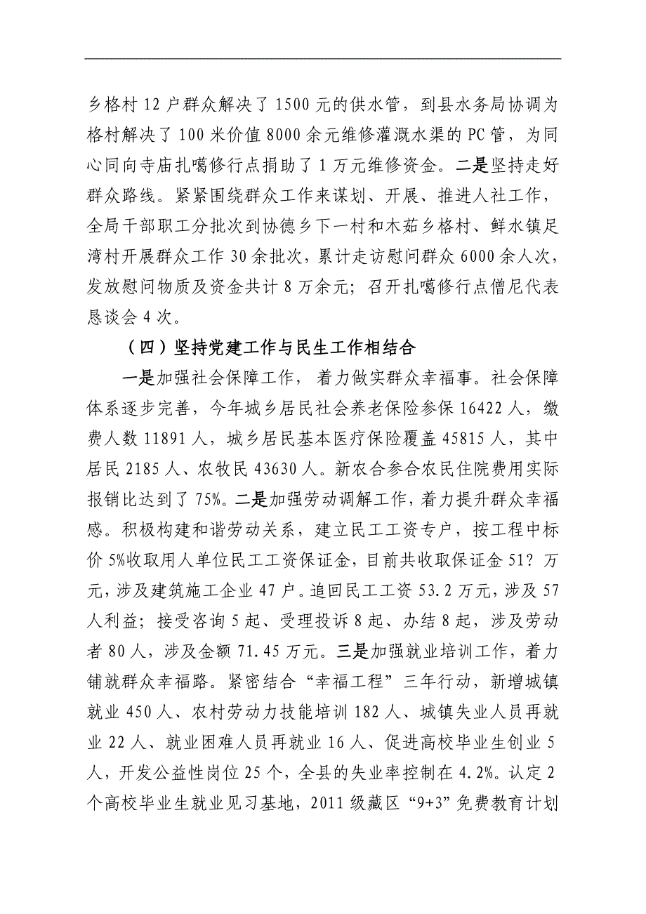 县人社局党支部书记述职报告(定稿)_第4页