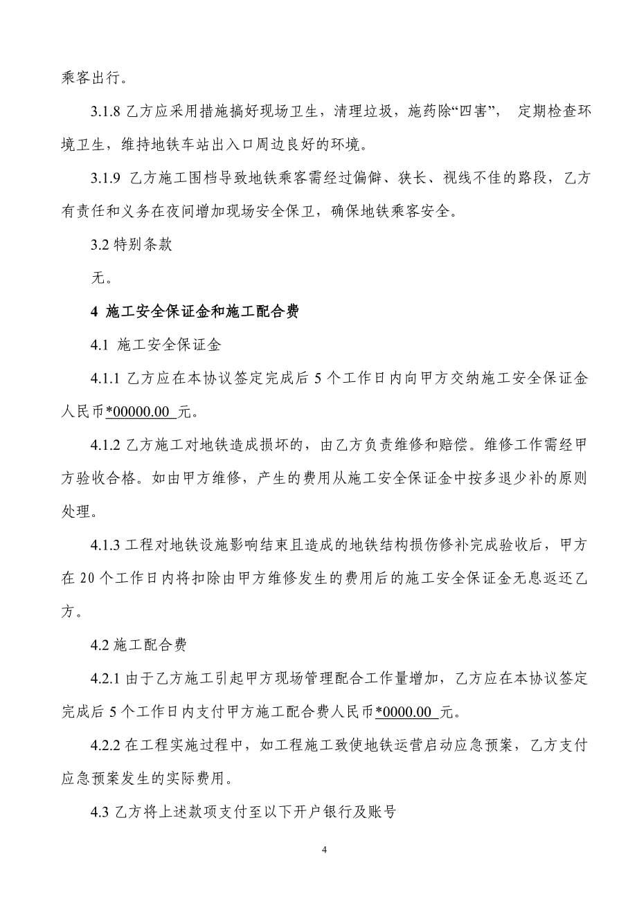 广东地铁基坑工程安全与文明施工合同_第5页