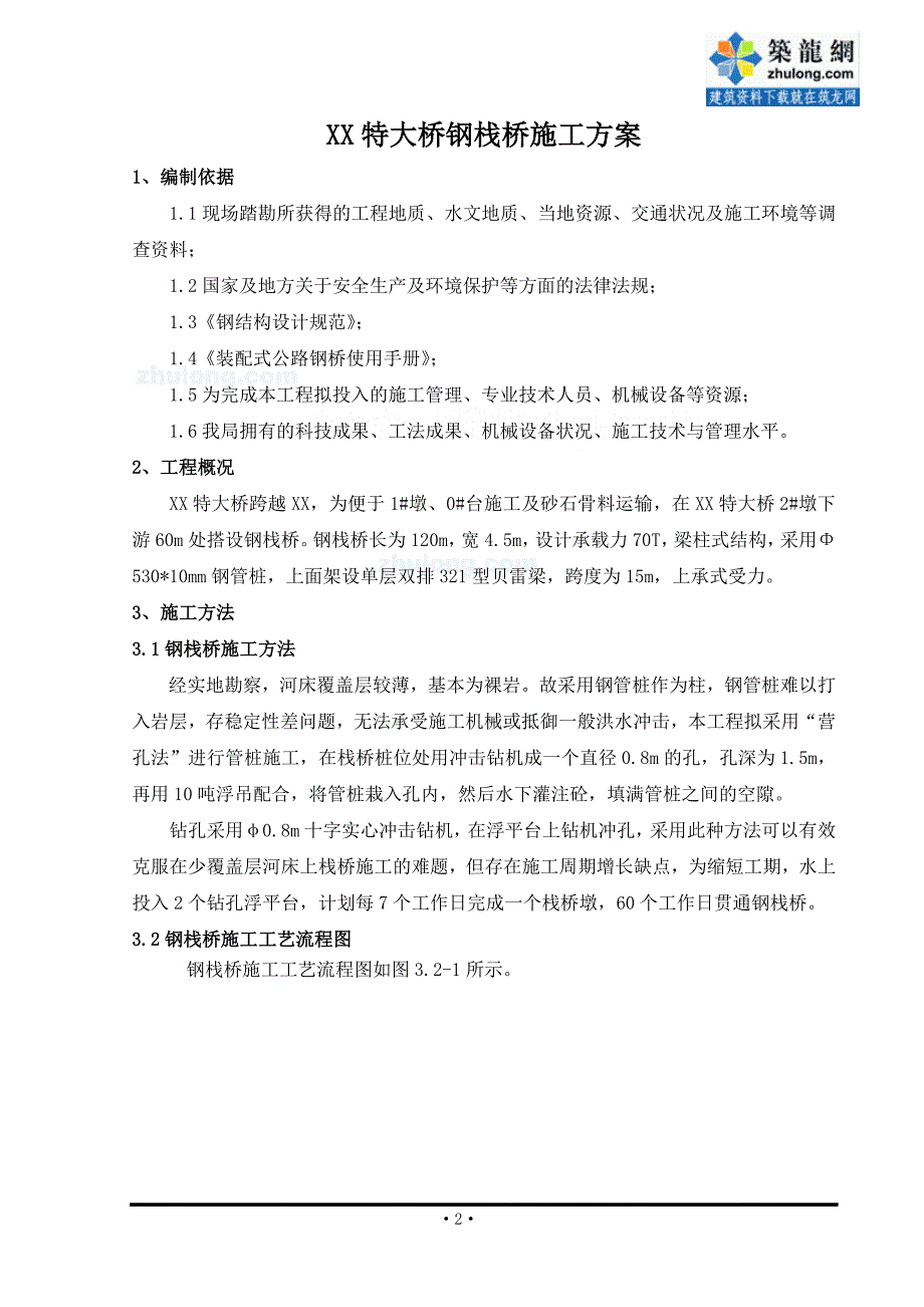 贵州上承式受力钢栈桥施工方案_第2页