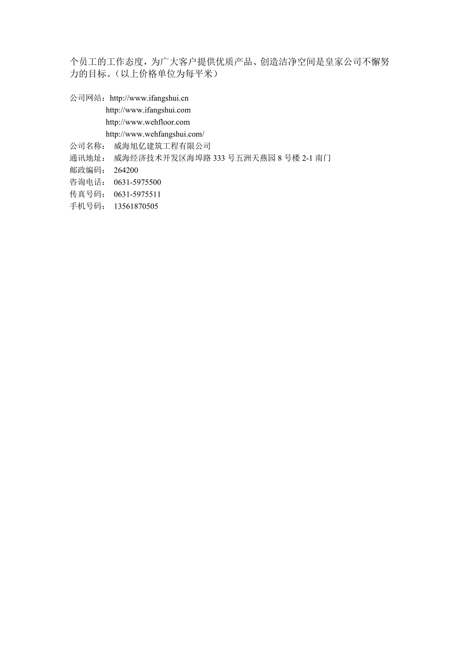 什么是地坪-威海旭亿建筑工程有限公司_第2页