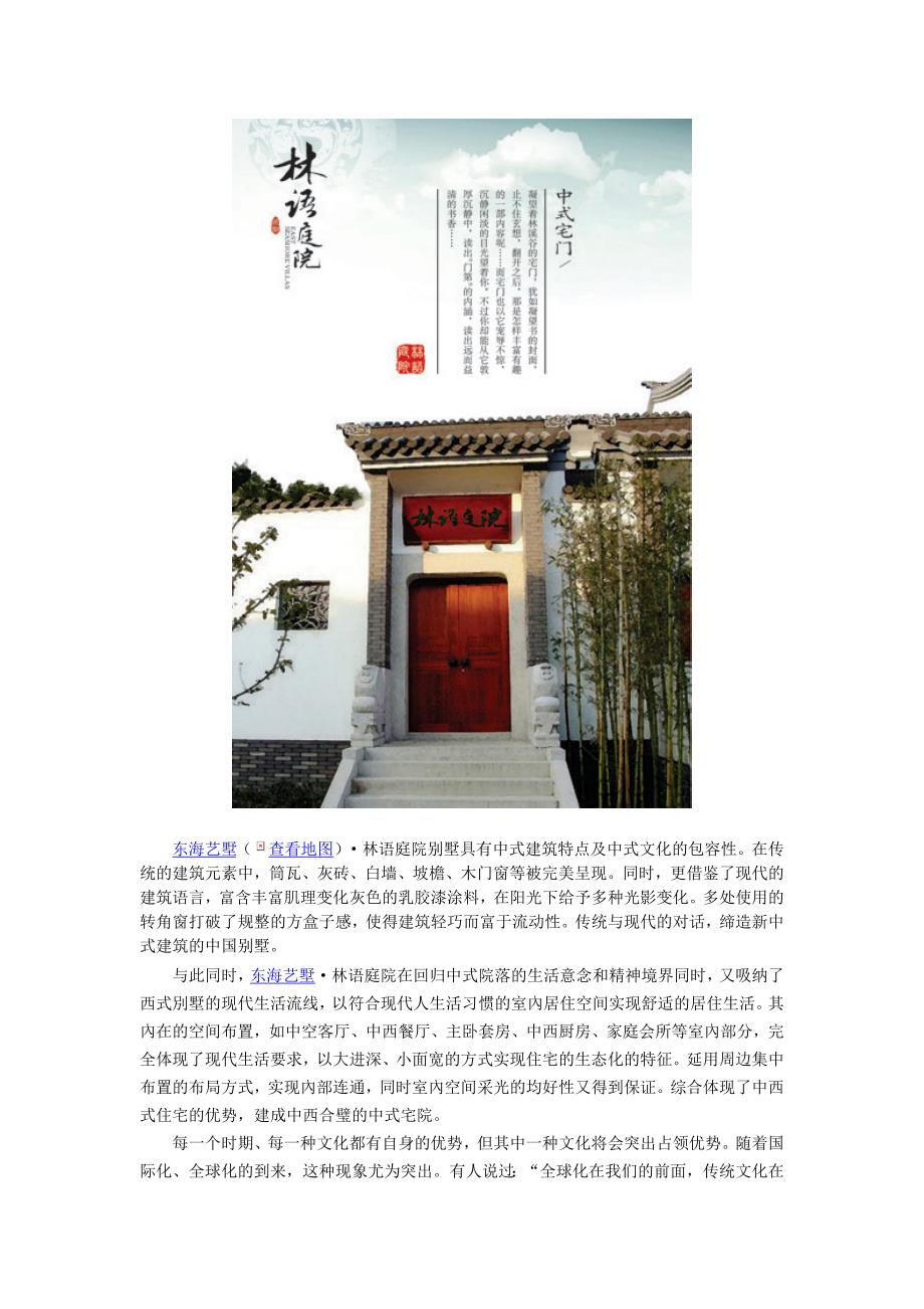 缔造新中式建筑的别墅_第3页