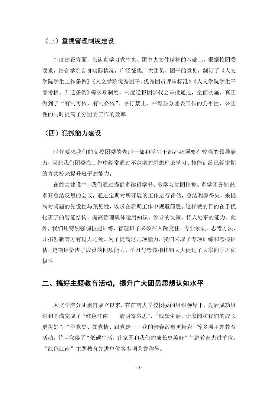 江苏省五四红旗团委创建单位申报材料_第4页