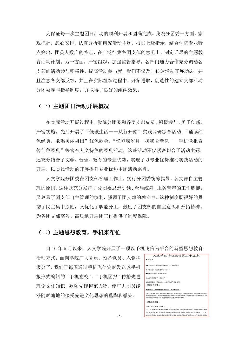 江苏省五四红旗团委创建单位申报材料_第5页