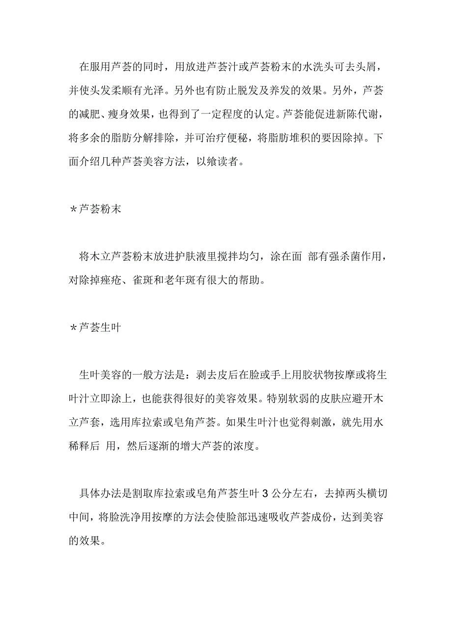 芦荟的几种用法_第4页