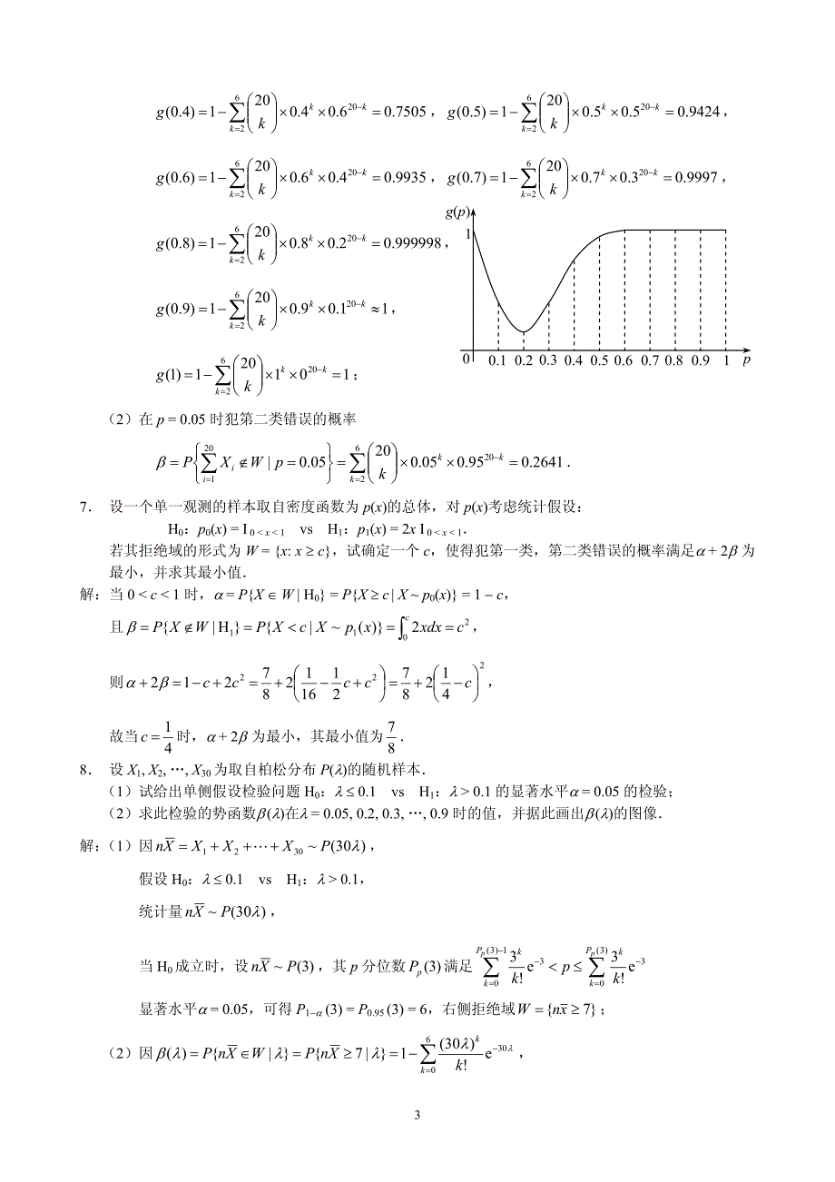 概率论与数理统计(茆诗松)第二版课后第七章习题参考答案_第3页