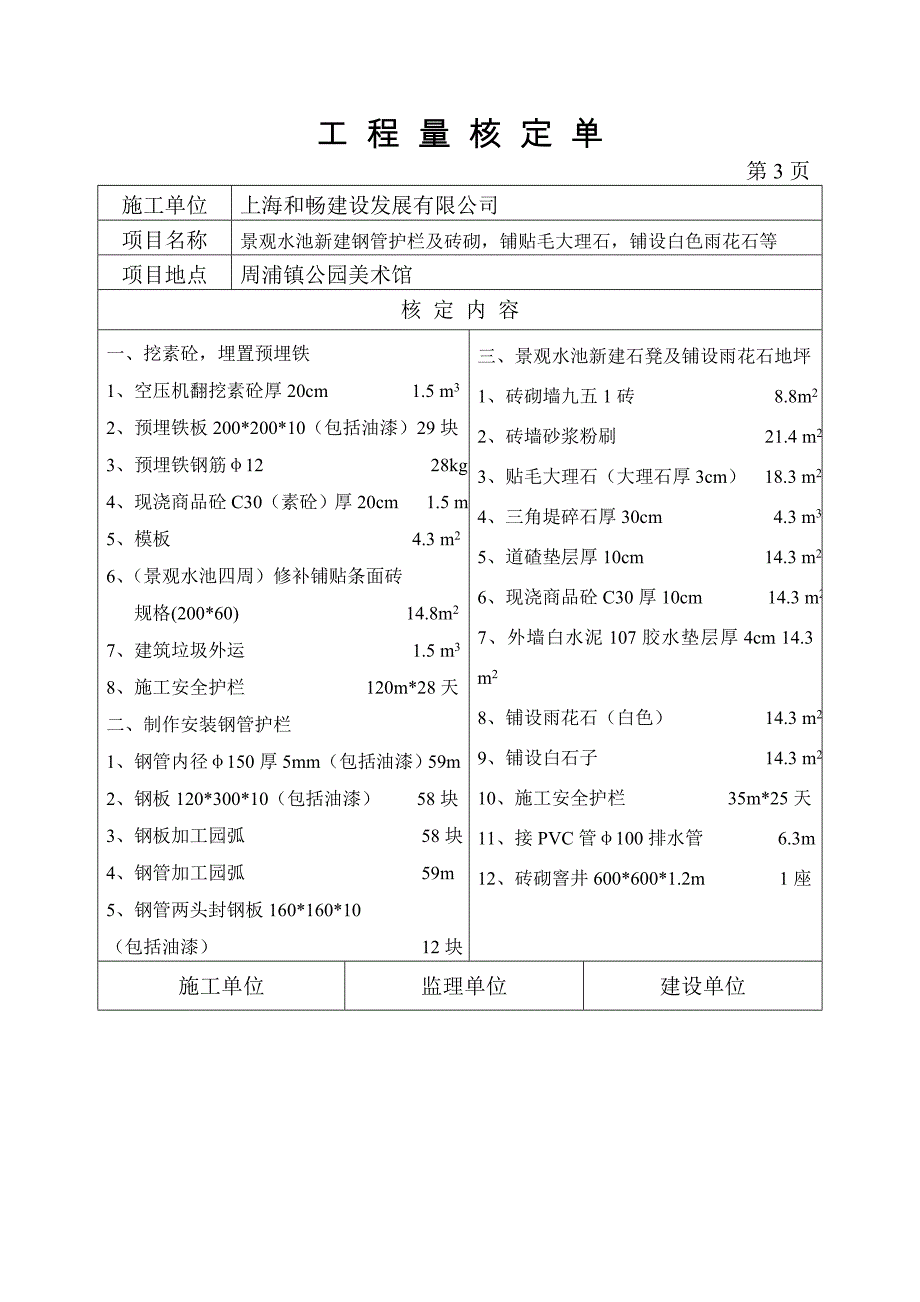 高师傅工程量核定单10-7_第3页