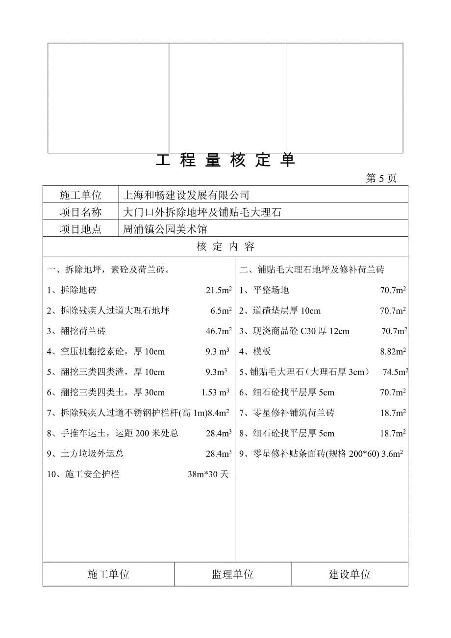 高师傅工程量核定单10-7_第5页