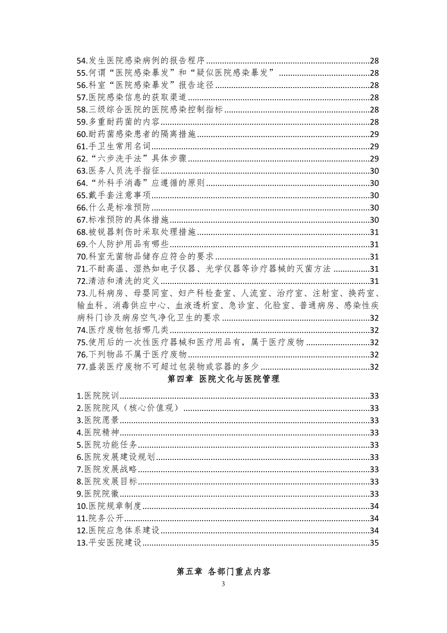 等级医院评审全员应知应会参考手册_第4页