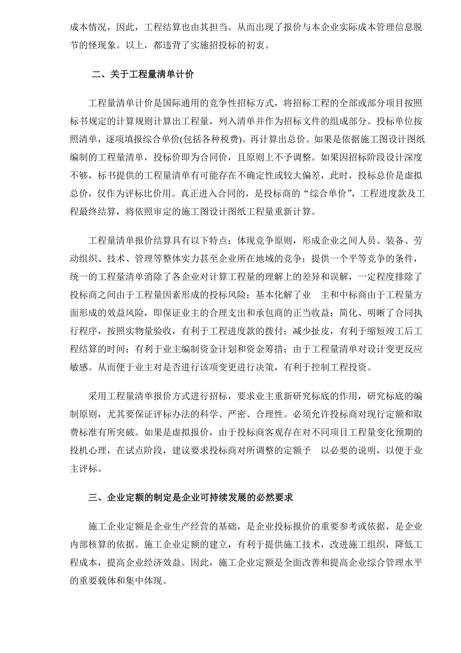 关于工程量清单计价与施工企业(doc 5)_第3页