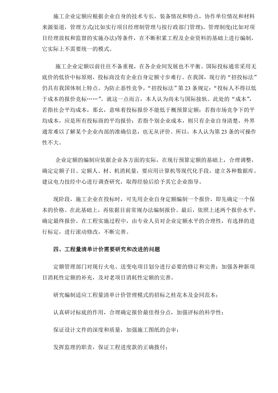 关于工程量清单计价与施工企业(doc 5)_第4页