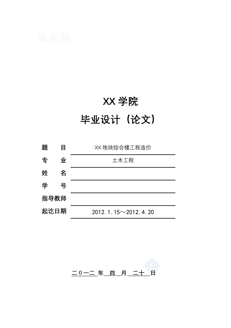 毕业设计南京某办公楼投标报价书实例_第1页