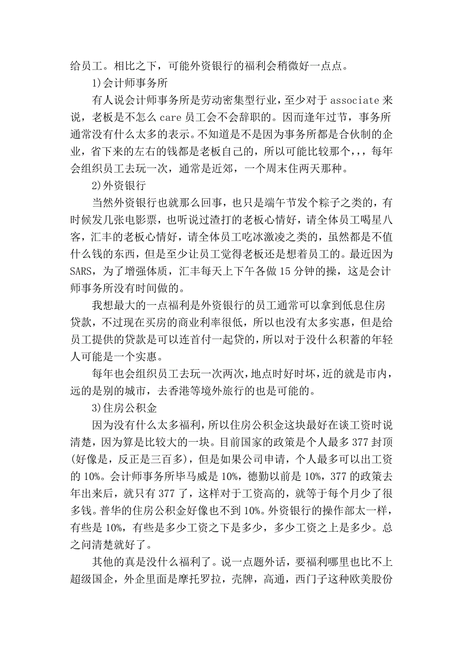 外资银行与四大会计师事务所工作比较_第2页