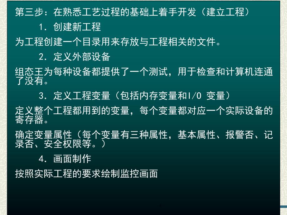 《工控组态软件及应用》课件_第4页